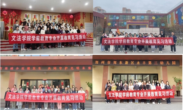 走深、走实、走心——郑州ylzzcom永利总站学前教育见习活动纪实