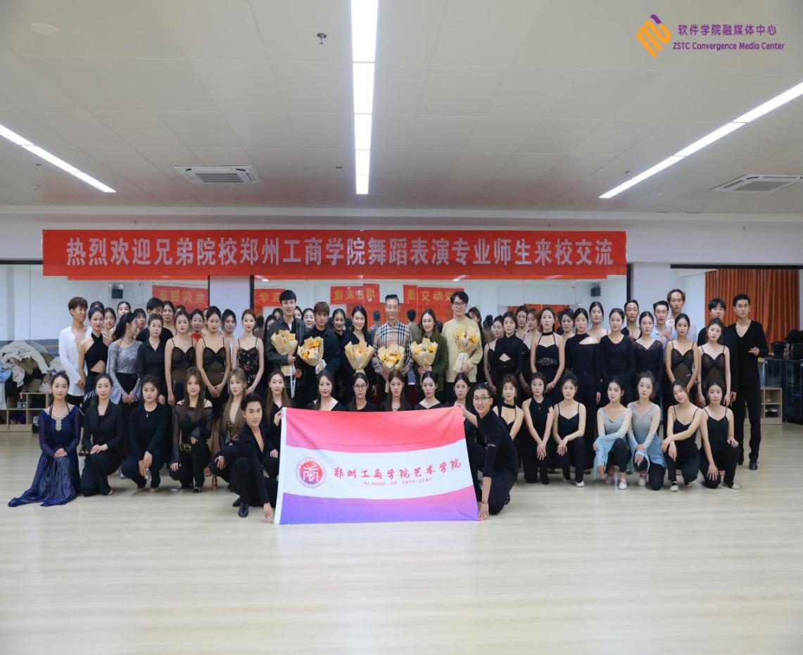 郑州ylzzcom永利总站与郑州软件职业技术学院舞蹈表演专业学业交流会圆满成功