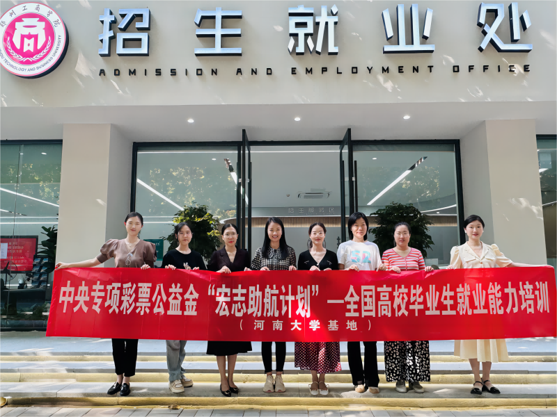 郑州ylzzcom永利总站2023年“宏志助航计划”培训班顺利结课
